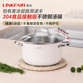 Lingfeng (linkfair) 304 stainless steel soup pot uncoated soup pot stew pot noodle pot household gas stove induction cooker universal 3-5 people 24cm 5l