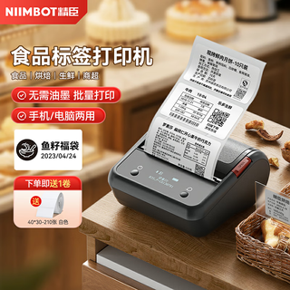 Jingchen b3s intelligent food label printer inspection qr code collection code baking cake product price pricing machine traceability code validity period management drink ingredient list b3s+ free 1 roll 40*30-230 sheets white