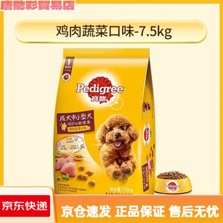 Pedigree dog food 7.5kg large bag general purpose food for small and medium-sized adult dogs teddy beef flavor chicken flavor 15jin jin equals 0.5kg wholesale chicken flavor 1jin jin equals 0.5kg 500gx1 bag