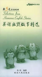 英语幽默故事精选 张帆 延边人民出版社 9787806980279