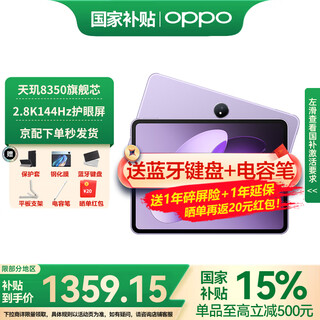 Oppo pad3 tablet computer 11.61 inches 2.8k screen 144hz high brush student learning audio-visual entertainment drama chasing office games 2-in-1 plus 8gb+128gb xiaguang purple official standard configuration