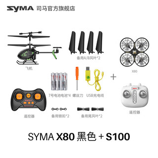 Syma x80 remote control aircraft children's induction obstacle avoidance four-axis drone toy primary school student gift official symax80 black single electric version + s100 mini helicopter