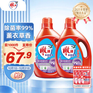 Diaopai sterilizing fragrance laundry detergent, lavender fragrance 3.5kg*2 bottles, sterilization rate 99% (new and old packaging are randomly distributed