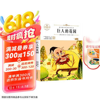 【正版授权】巨人的花园14697**0