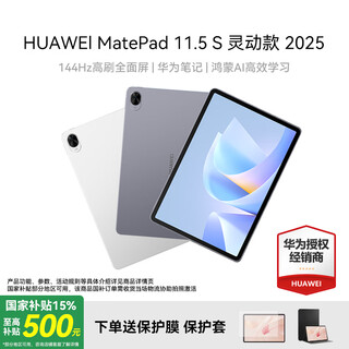 Huawei (huawei) matepad11.5s 2025 latest tablet computer, full screen audio-visual entertainment, student education, learning and office, born to draw, i smart soft light pad, smart hd version | 8g+256g, deep space gray, official standard configuration + single gift package