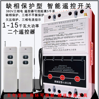 Water pump wireless remote control switch 380v three-phase phase loss motor comprehensive protector remote aerator remote control switch 380v intelligent protection model 5000 meters 15kw dual remote control