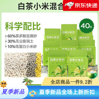 Vilia cat litter white tea millet cat litter fragrance type indoor low dust deodorizing tofu sand bentonite mixed cat litter wholesale new upgrade-8 packs-stock up discount pack 5jin jin equals 0.5kg white tea millet 6 3 1 scientific formula