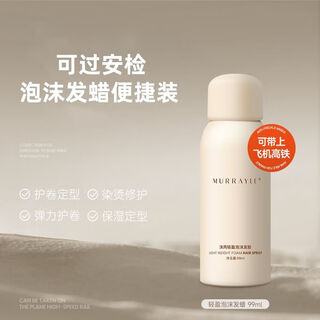 Murrayle foam hair wax french perm wool curly hair moisturizing fluffy long-lasting styling bubble elastic hair gel mousse can take airplanes and high-speed rail light foam hair wax 99ml