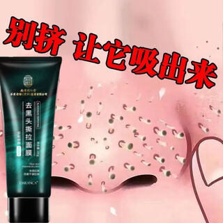 同仁堂去黑头撕拉面膜黑头鼻贴去粉刺男女通用收缩毛孔粗大深层清洁面膜
