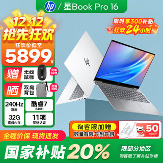 惠普（HP）星Book Pro16 2025新款 AI金属高性能战力本 16英寸商务办公游戏轻薄笔记本电脑【国家补贴20%】 酷睿7-240H/32G/1T/月光银 2.5K 240Hz高刷屏