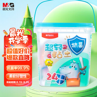 M&g antibacterial series barreled 24 colors + 6 bags of ultra-light clay, children's super color clay, non-toxic plasticine clay, kindergarten primary school students' handmade diy toys, birthday and school gifts