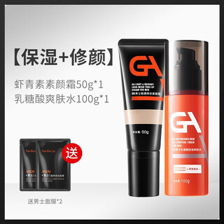 Ga men's makeup cream, light and moisturizing, long-lasting makeup cream, concealer, acne mark concealer, brightening lazy man's makeup cream, men's moisturizing makeup makeup cream + toner