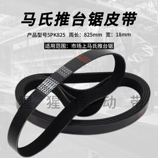 Mechanical transmission belt woodworking cutting carrier plate saw ma's precision sliding table saw accessories main saw 5pk825 710 750 5pk825-four slots and five peaks