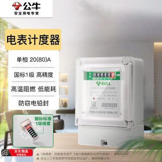 Bull (bull) electric energy meter electric meter electronic electric meter household residential electricity single-phase dds2295 voltage 220v 20 (80) a