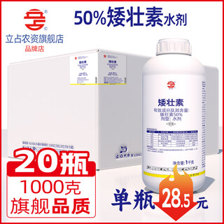 50% chlormequat, corn, wheat and cotton, increase production, prevent lodging and prevent crazy growth, plant growth regulator, whole box 1000g*20 bottles