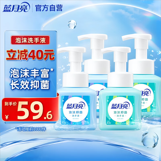 Blue moon foam antibacterial hand sanitizer set rich bubbles moisturizing 255ml*4 (cedar + fresh fruit)