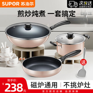 Supor pot set, non-stick wok, kitchen complete set, frying pan, soup pot, frying pan, gas induction cooker universal, three-piece set, wok + frying pan + soup pot