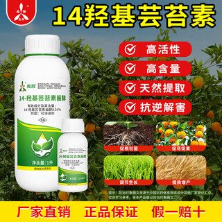 Aowei aofeng 14 hydroxybrassinosteroid high content naturally extracted genuine agricultural plant growth regulator pesticide 1000ml*4 bottles