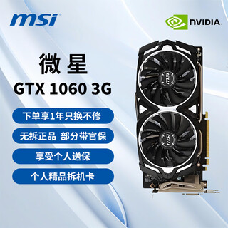 微星展机GTX1060/1660/RTX2060/3060/3070/4060/4070/Ti/S电脑显卡 微星 GTX1060 3G
