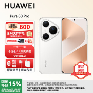 Huawei (huawei) national subsidy pura 80 pro one-inch main camera personalized color card ai assisted composition supports hongmeng 6.0 huawei hongmeng smartphone sj31a glaze white 12gb+256gb 6 periods interest-free