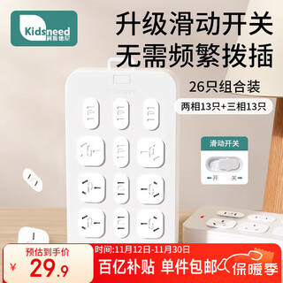Kidsneed children's anti-shock socket protective cover baby power supply safety protective cover baby jack waterproof protective cover 26 pieces