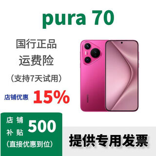 Huawei special price p70 huawei/huawei pura 70 pro national bank genuine kirin chip cabinet genuine machine pura70 red, consult customer service warranty card registered 12gb+256gb, consult customer service for details