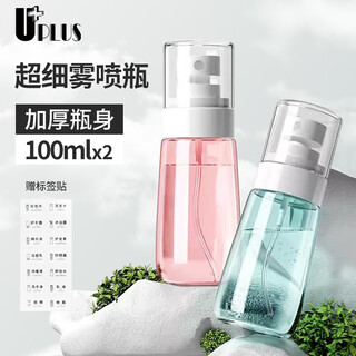 Uplus ultra-fine mist bottle spray bottle 100ml*2 spray bottles press makeup bottle alcohol spray bottle empty bottle