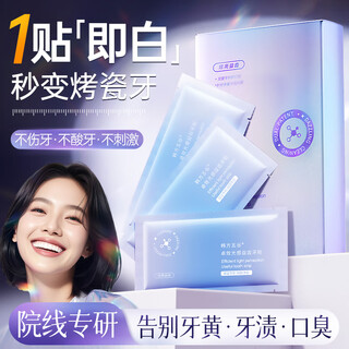 韩方五谷炫白牙齿亮白牙贴去黄洁白美牙一次性贴片温和不酸急救大白牙洁牙