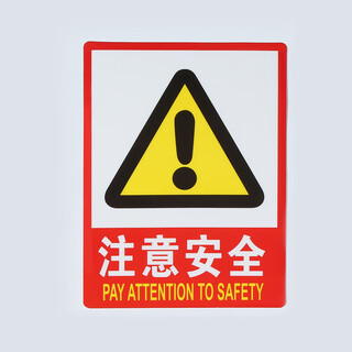 Yuanzu pay attention to safety prompts, factory safety construction warning stickers, fire identification signs, safety placards