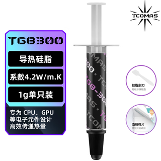 Tcomas titanium tantalum tgb300 thermal grease (1g) cpu thermal paste/thermal conductivity/graphics card core/laptop thermal paste/air-cooled water-cooled thermal grease