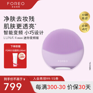 Foreo luna electric face wash device luna 4 mini highly efficient deep cleansing and translucent face wash device app controlled face wash artifact for my wife wonderland purple