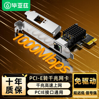 Biaz pci-e to gigabit network card desktop built-in wired network card adaptive ethernet card gigabit network port expansion card computer host box rj45 interface