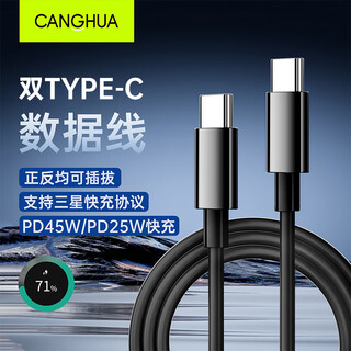 Canghua is suitable for samsung data cable double-ended type-c 3a charging cable super fast charge s25+/25 ultra/s24/w25/24/z fold5/flip6/s23+/c55