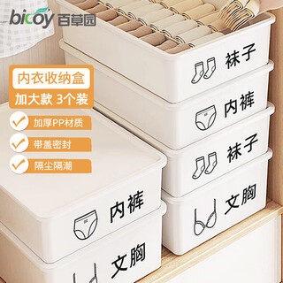 Baicaoyuan underwear storage box household bra underwear socks multi-functional storage box wardrobe compartment organizing box three-piece set white