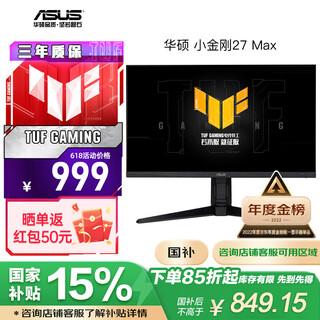 Asus (asus) tuf vg27aqml1a little king kong max/plus/zhansha 27 27-inch 2k 280/260hz high brush gaming monitor hdr gaming curved display vg27aql3a 2k180hz little king kong max