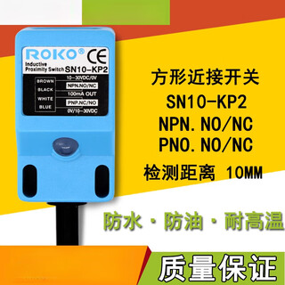 Roko proximity switch metal sensor normally open and normally closed four-wire universal 10mm