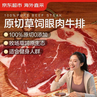 Jingdong supermarket's overseas direct procurement imported raw cut grass-fed ribeye steak 2jin jin equals 0.5kg (5-7 pieces) self-operated beef barbecue ingredients