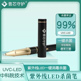 Jinxin guardian uv disinfection and sterilization pen