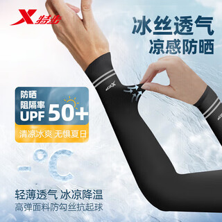 Xtep ice sleeves for men and women, sun protection, sunshade, anti-mosquito sleeves, outdoor cycling, fishing, anti-uv arm protection, long black style
