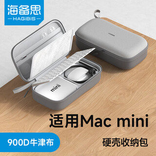 海备思适用Macmini M4/M4 Pro收纳包迷你电脑主机保护包便携硬壳盒键盘鼠标充电宝数码防震箱保护套 大号灰色