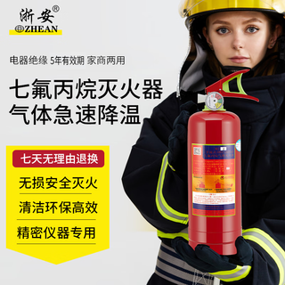 Zhe'an portable heptafluoropropane fire extinguisher 2kg machine room archives precision instrument fire extinguisher 2kg
