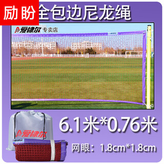 励盼羽毛球网便携式标准比赛羽毛球室内外拦网家用标准网 比赛款【6.1米】小孔全包边尼龙 便携款【加收纳包】