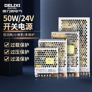 Delixi electric switching power supply monitoring power transformer ac to dc cdku-s50w 220v to 24v