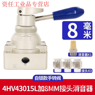 Airtac pneumatic switch hand-turn air valve cylinder manual hand plate reversing valve 4hv230-08 three-position four-way 4hv43015l plus 8mm connector silencer
