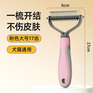Qi oh dog hair comb, dog knotting comb, pet combing and shaving tool to remove floating cat hair, dog hair cleaner, cat comb, pink large 17 teeth (long haired cats, medium and large dogs)