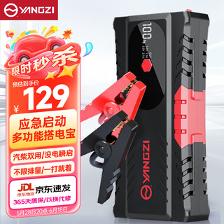 Yangzi automobile emergency starting power supply, air pump all-in-one, on-board strong starter, power bank, inflator, outdoor power bank, mobile power supply, ignition artifact, unlimited vehicles, large displacement vehicles in seconds + not afraid of severe cold