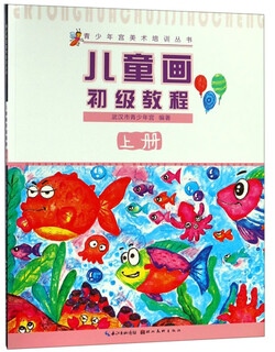 Elementary tutorial on children's drawing (part 1)/youth palace art training series