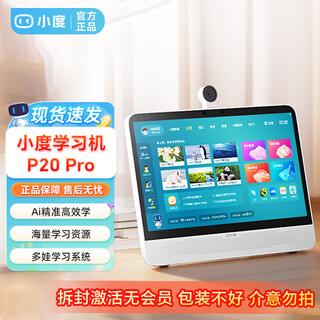 Xiaodu learning machine p20 pro erudite edition eye protection large screen 15.6-inch elementary school junior high school high school tutoring material synchronization xiaodu p20pro unpacking and activation no membership