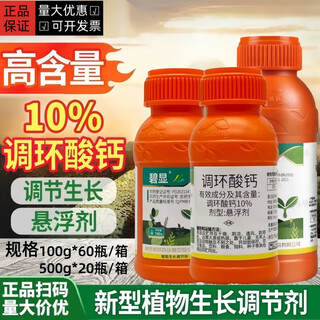 Bixian 10% prohexadienate calcium rice peanut control flourishing shoots, dwarfing and pressing seedlings, plant growth regulator pesticide 100g