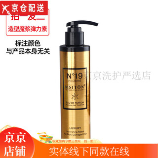 Biston n19 no-wash styling magic pulp gel water moisturizing elastin hair care styling spray no-wash elastic hair mask (elastin) 2 bottles